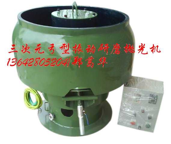 供应三次元螺旋震动研磨机，震研磨机